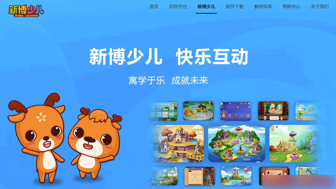 新博少儿对弈平台