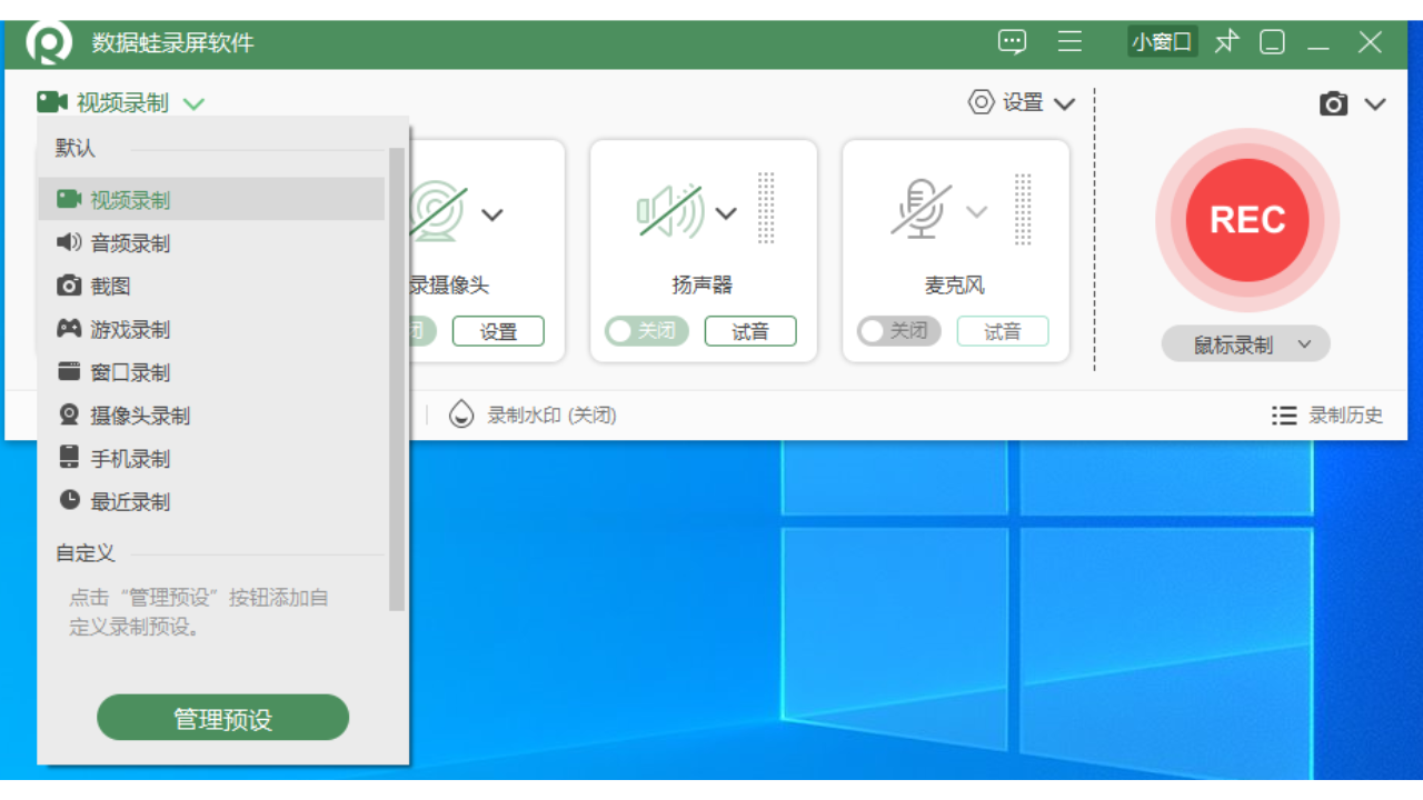 数据蛙录屏软件