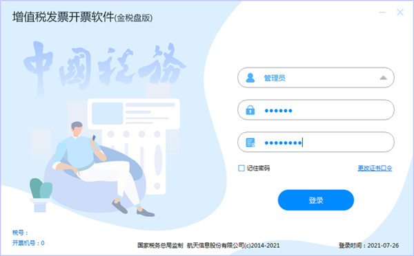 金税盘开票助手