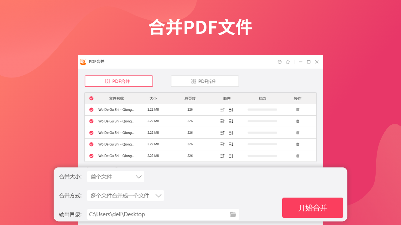 云展网PDF合并工具