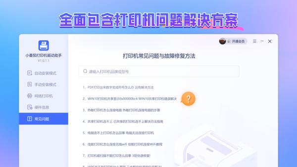 小番茄打印机驱动助手