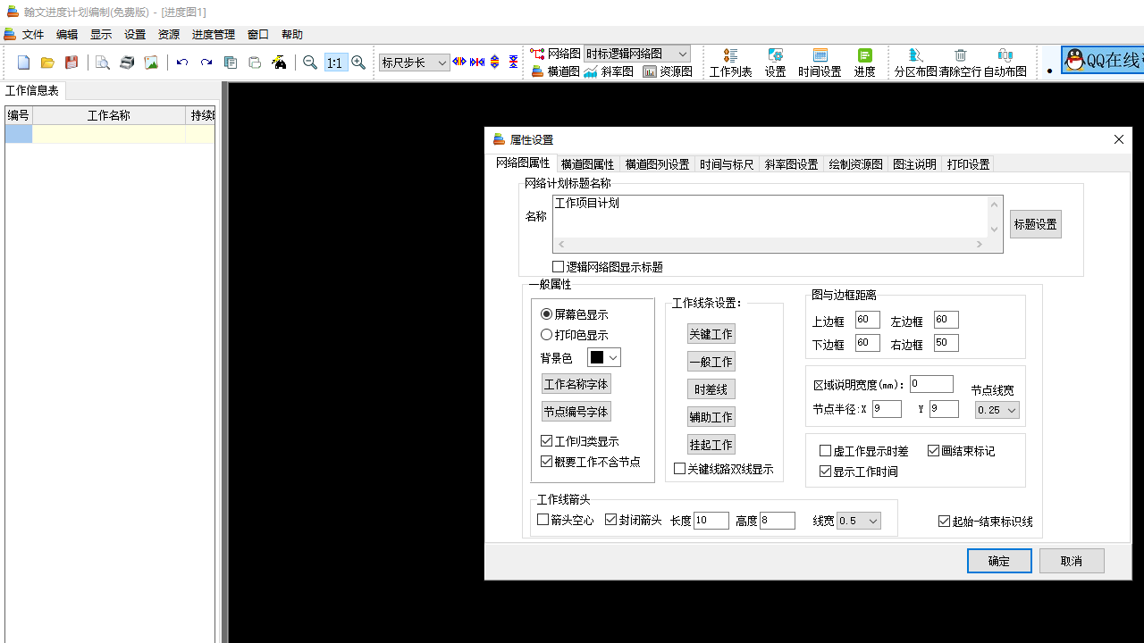 翰文横道图编制系统