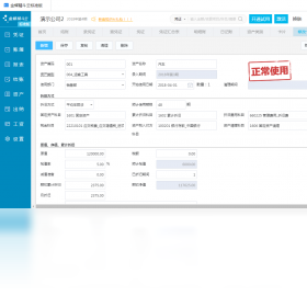 金蝶精斗云财务