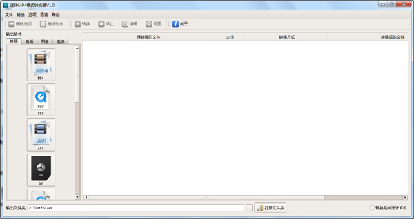 速转mp4格式转换器