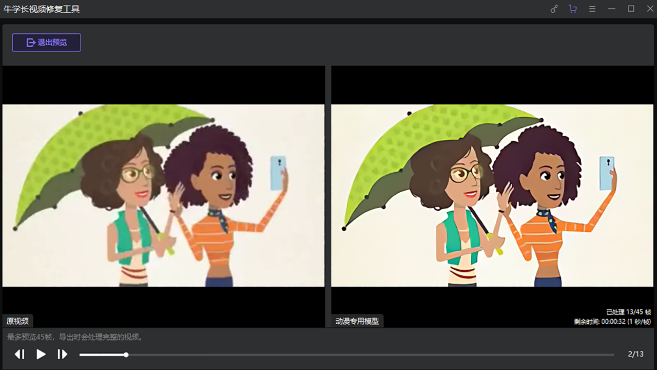 牛学长视频修复工具