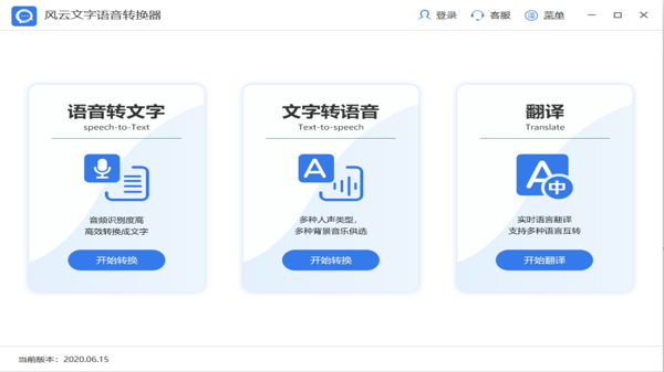 风云语音文字转换器