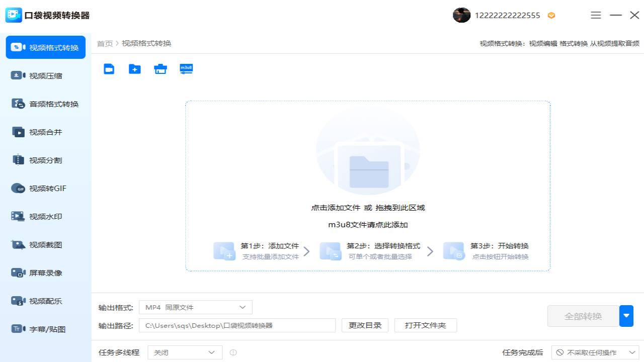 口袋视频转换器