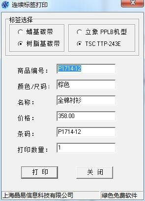 连续标签打印工具