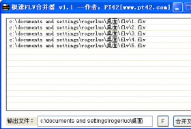 极速FLV合并器