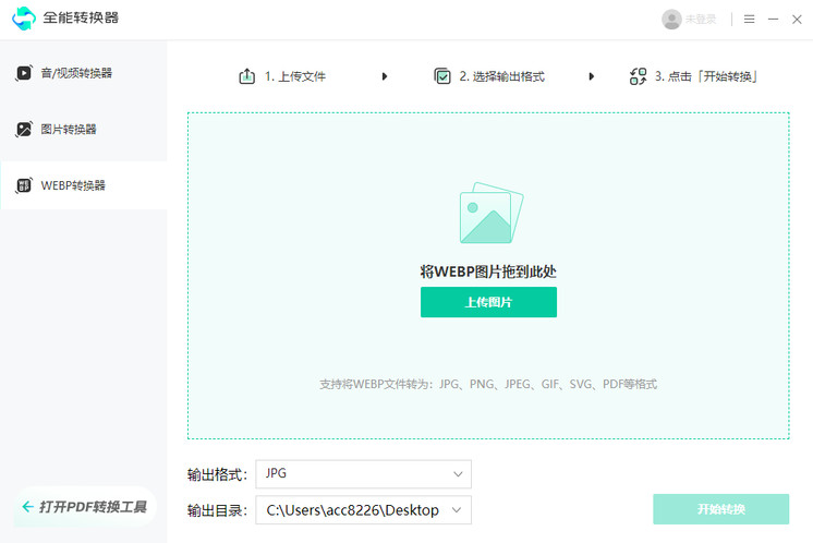 音频格式转换器