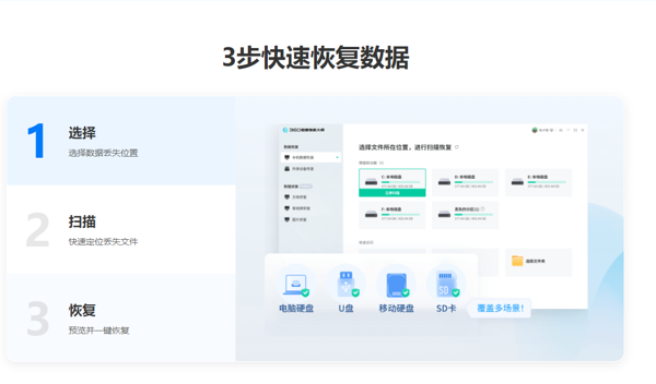 360数据恢复