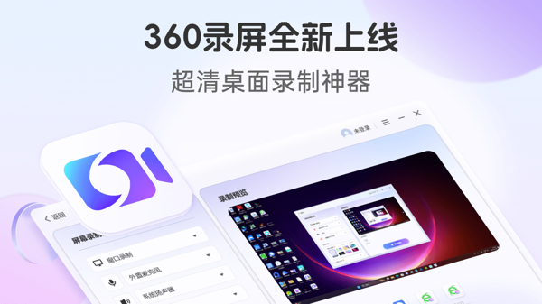 360全能录屏助手