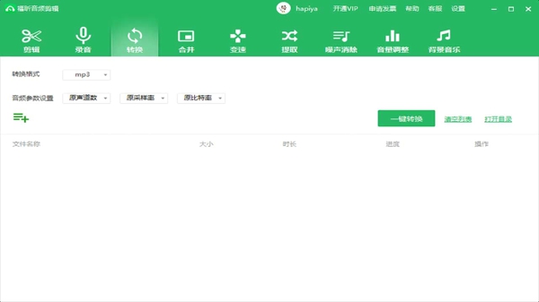 福昕音频剪辑大师