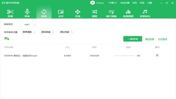 福昕音频编辑器