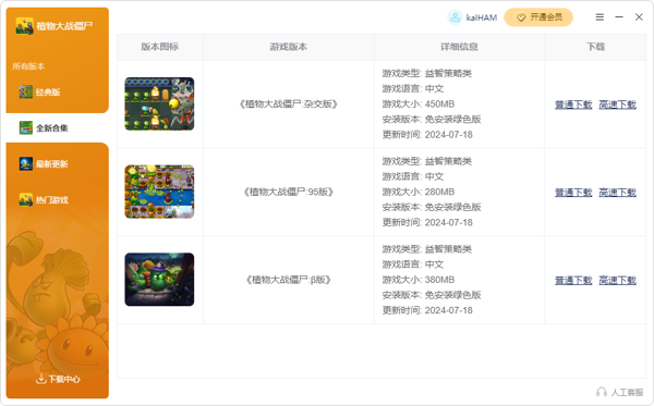 植物大战僵尸下载器