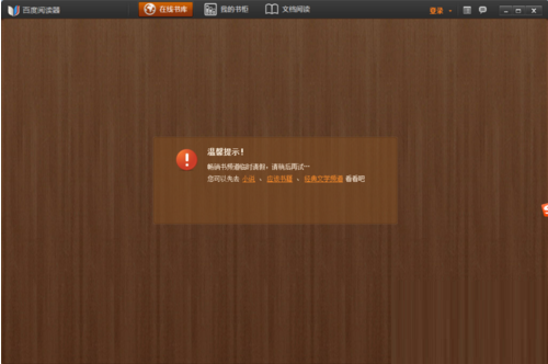 百度阅读器精简版