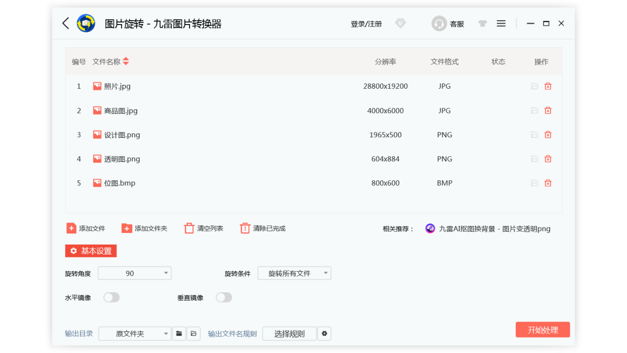 九雷图片转换器