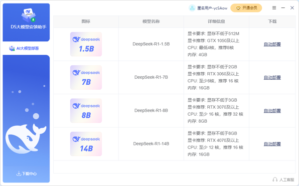 DeepSeek部署工具