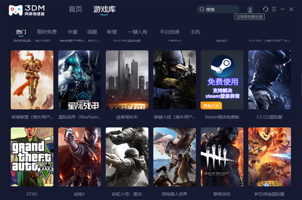 电脑steam加速器