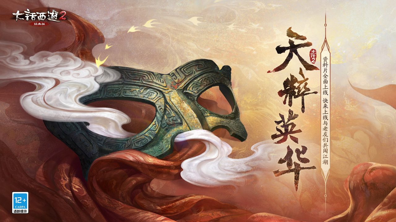 大话西游2经典版