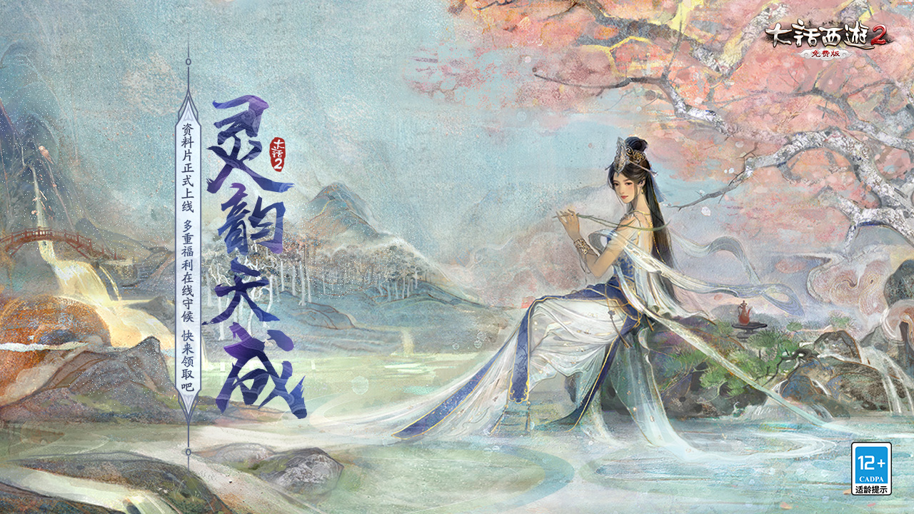 大话西游2免费版