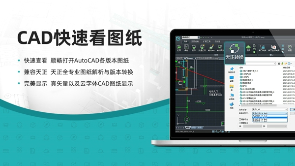 CAD快速看图纸