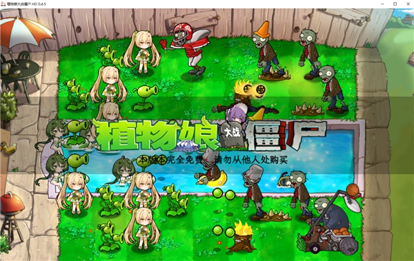 植物大战僵尸娘化版
