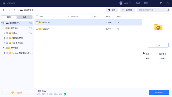 手机数据恢复精灵