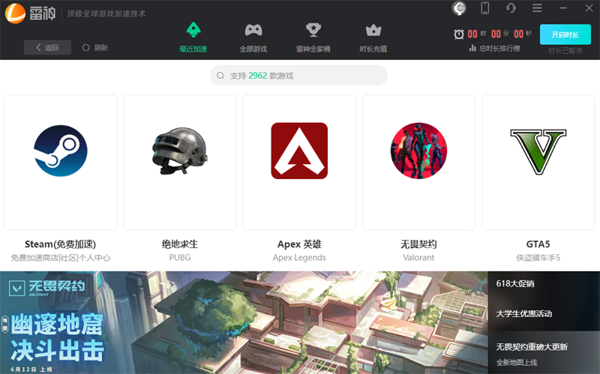 永久免费加速器