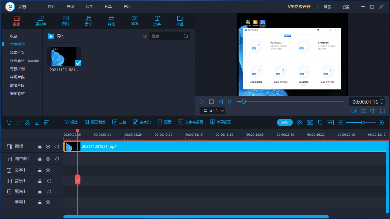视频剪辑合成软件