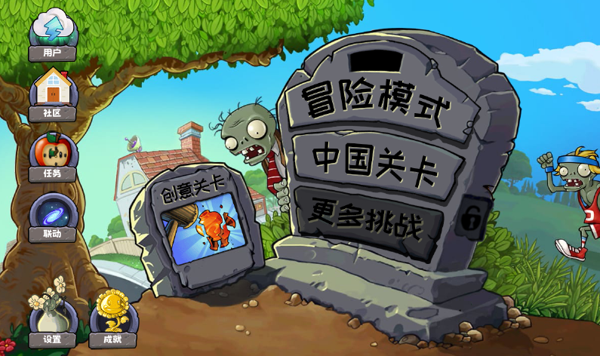 植物大战僵尸精华版