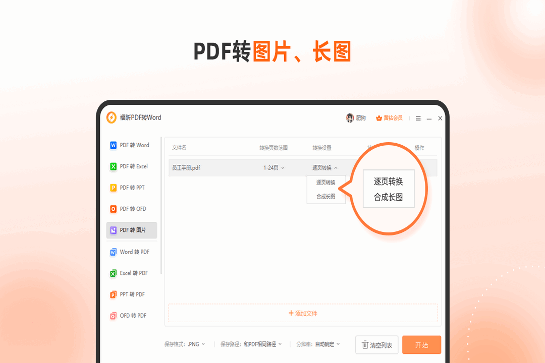 pdf转换成word软件