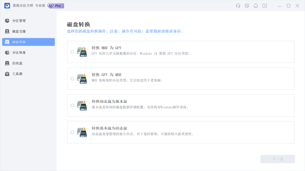 硬盘分区合并工具