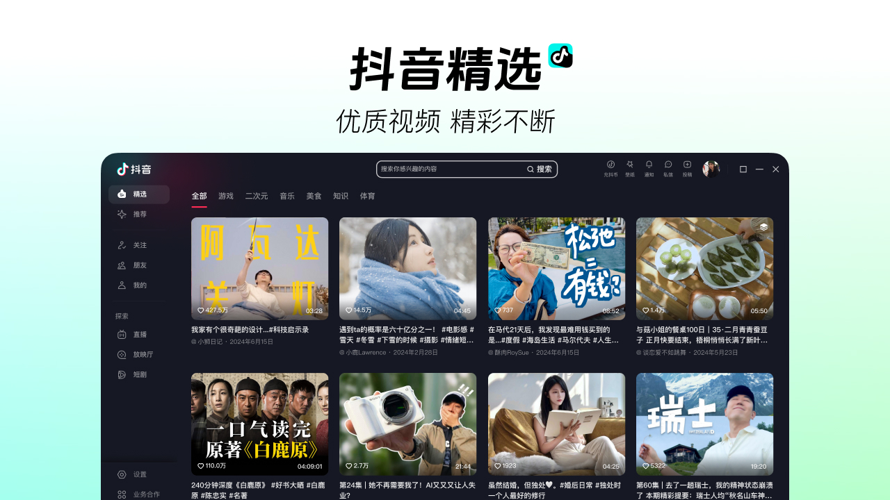 抖音小视频电脑版