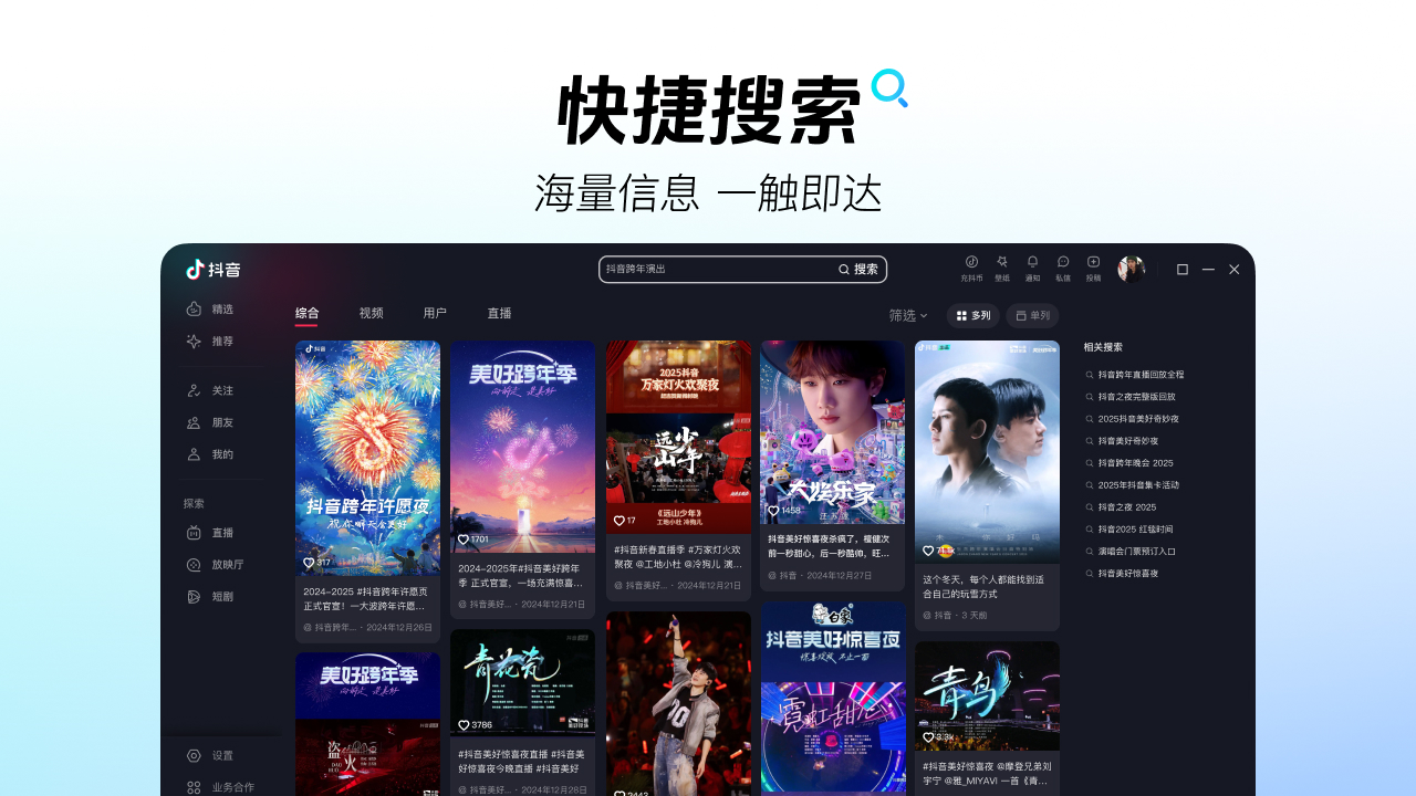 抖音小游戏电脑版