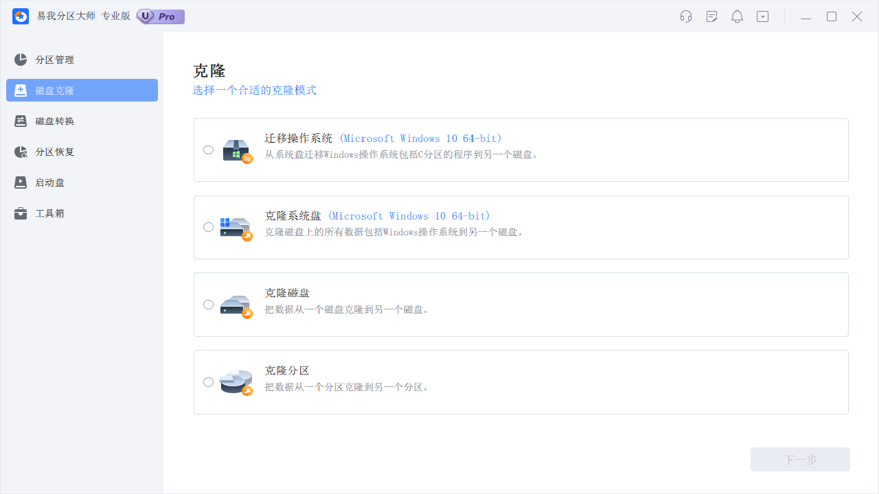 固态硬盘分区工具