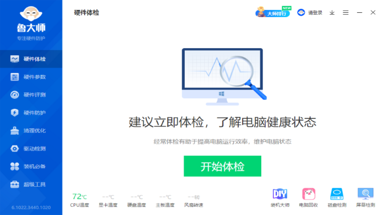 电脑综合性能测试软件
