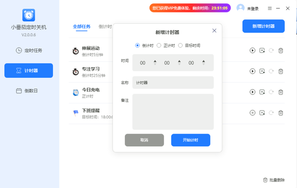 电脑桌面倒计时