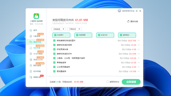 系统盘清理垃圾