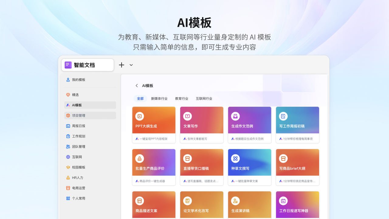 免费office办公软件