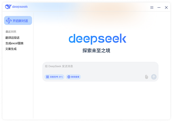 DeepSeek本地化部署