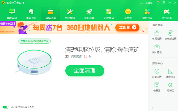 360病毒清理工具