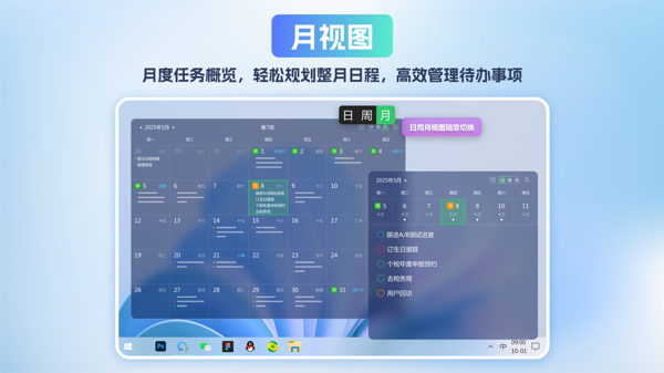 桌面规划表软件