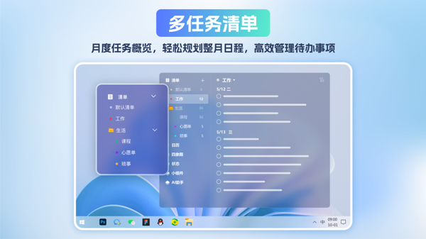 电脑桌面待办事项软件