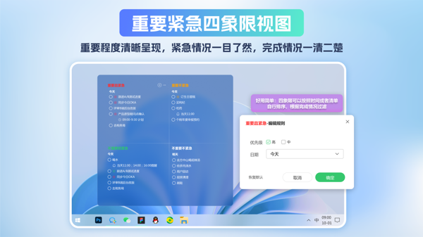 每日待办桌面软件