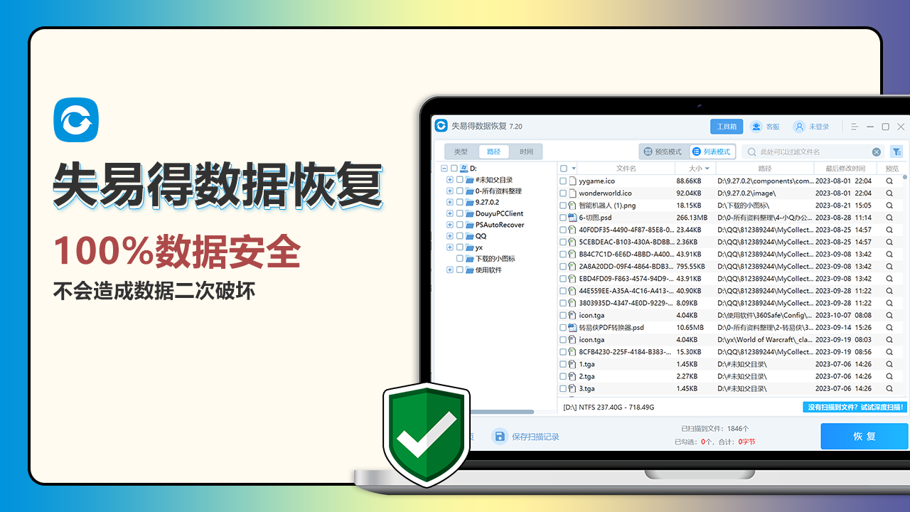永久删除数据恢复软件