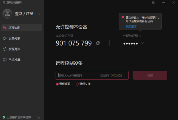 远程桌面管理工具