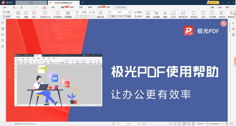 pdf编辑器免费版