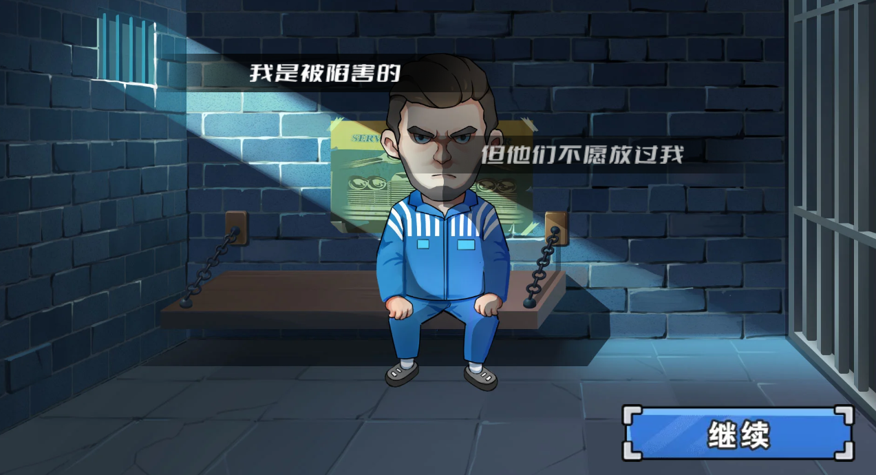 最强逃跑计划逃出生天