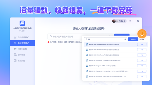 小番茄打印机助手